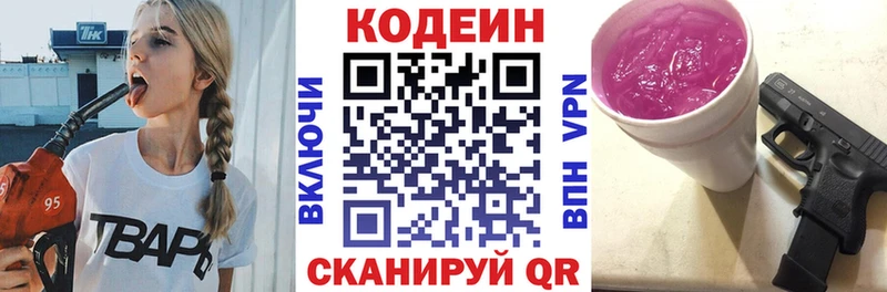 Codein напиток Lean (лин) где продают Обнинск